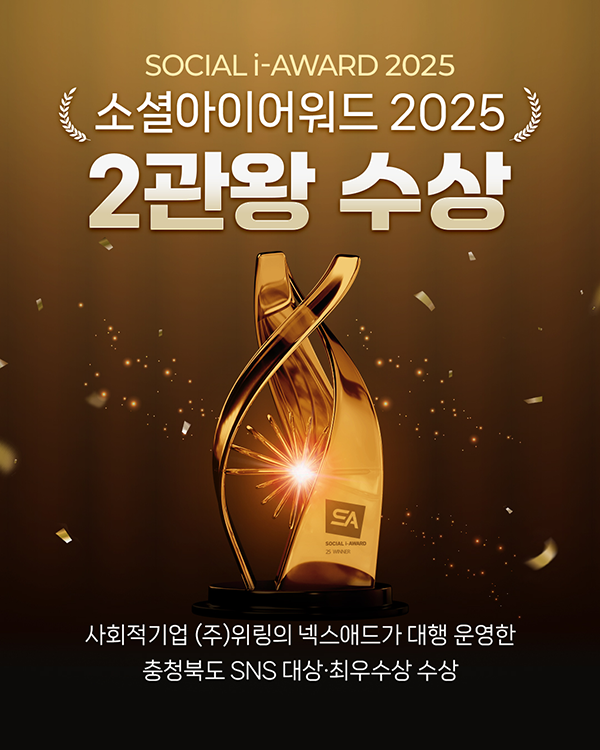 충청북도 SNS 대상ㆍ최우수상 수상