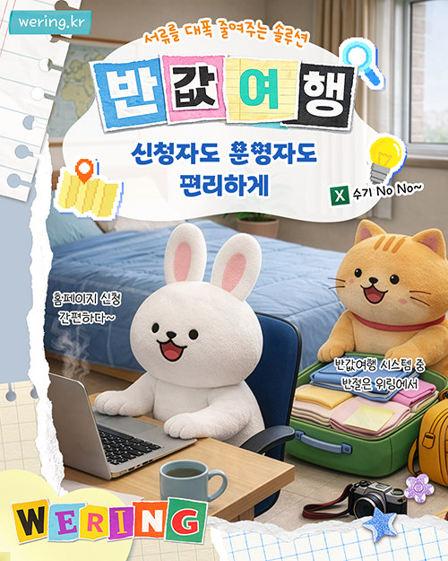 반값여행 홈페이지 제작