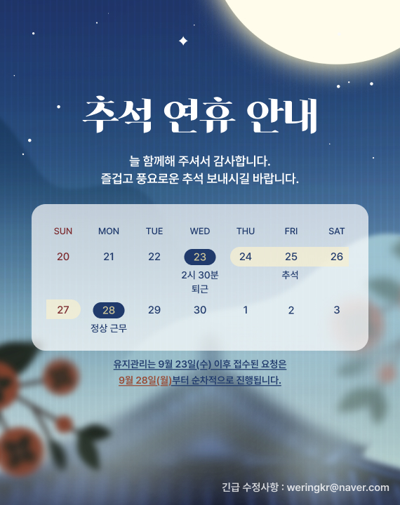 추석 휴무 안내