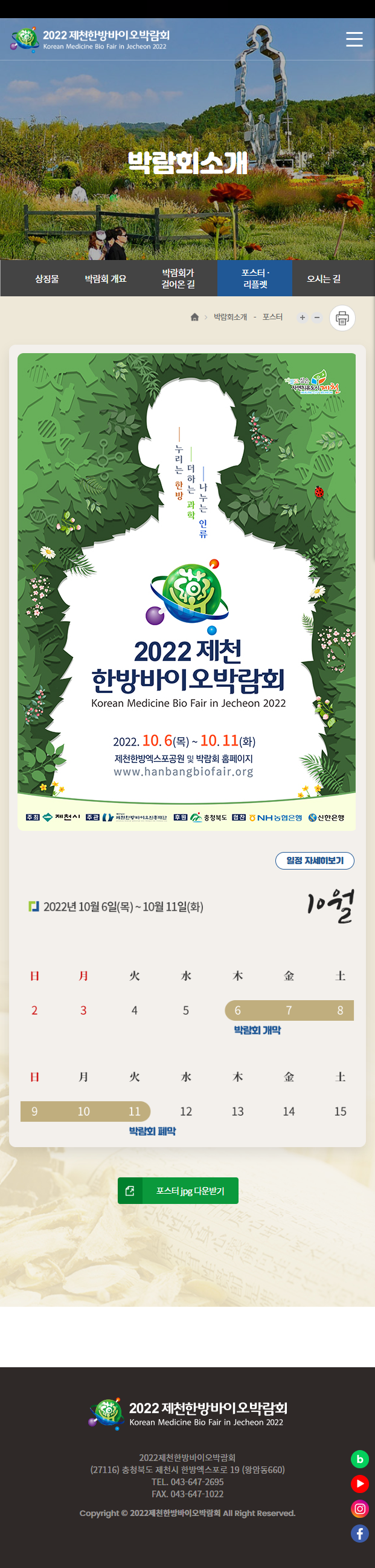 2022제천한방바이오박람회모바일캡쳐4